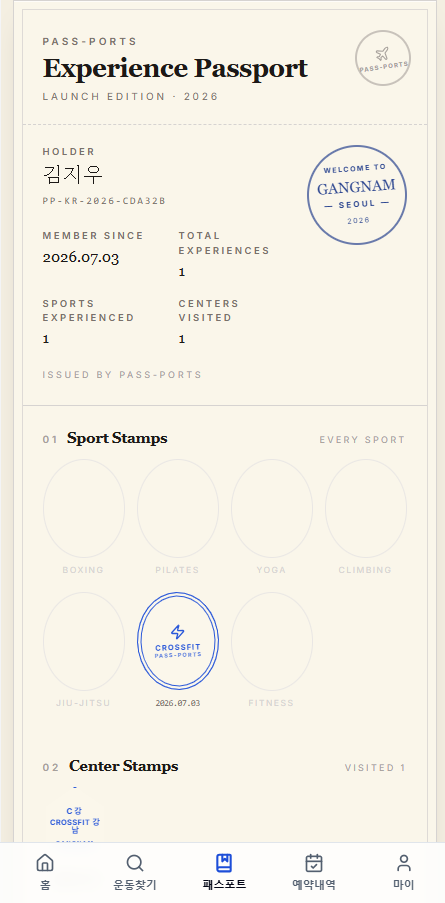 Experience Passport 화면